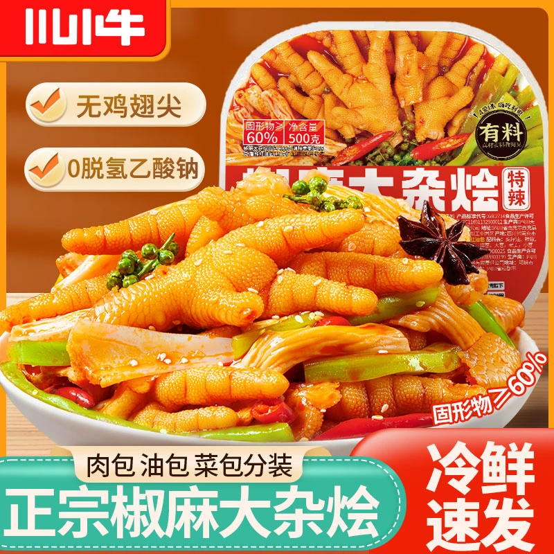 【脆卤鲜香】500g椒麻大杂烩解馋开袋即食去骨鸡爪贡菜解馋小零食