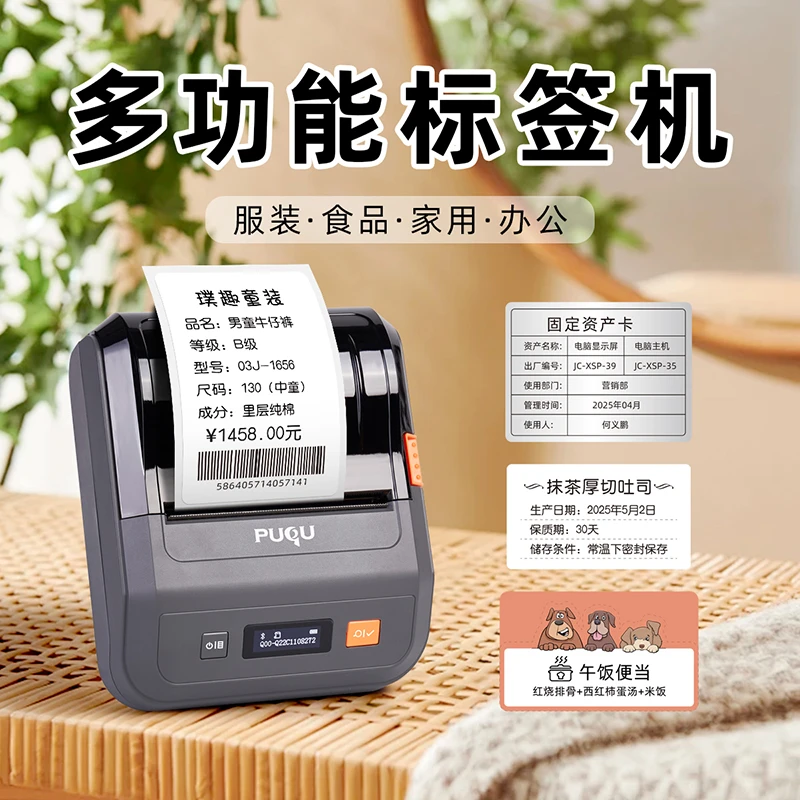 【直播专属】TQ多功能热敏标签打印机商超办公服装食品珠宝标签机