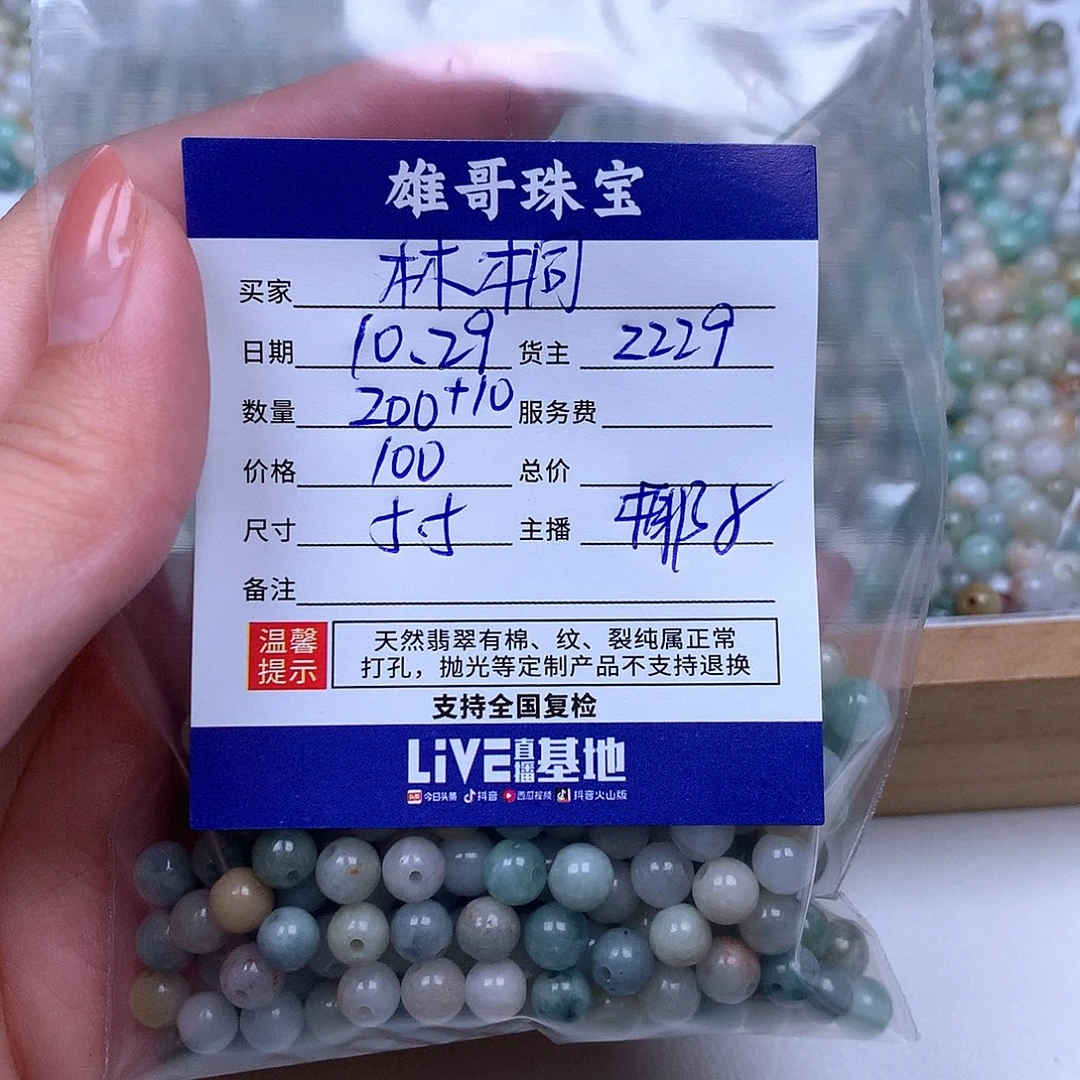 林****翡翠散珠翡翠散珠