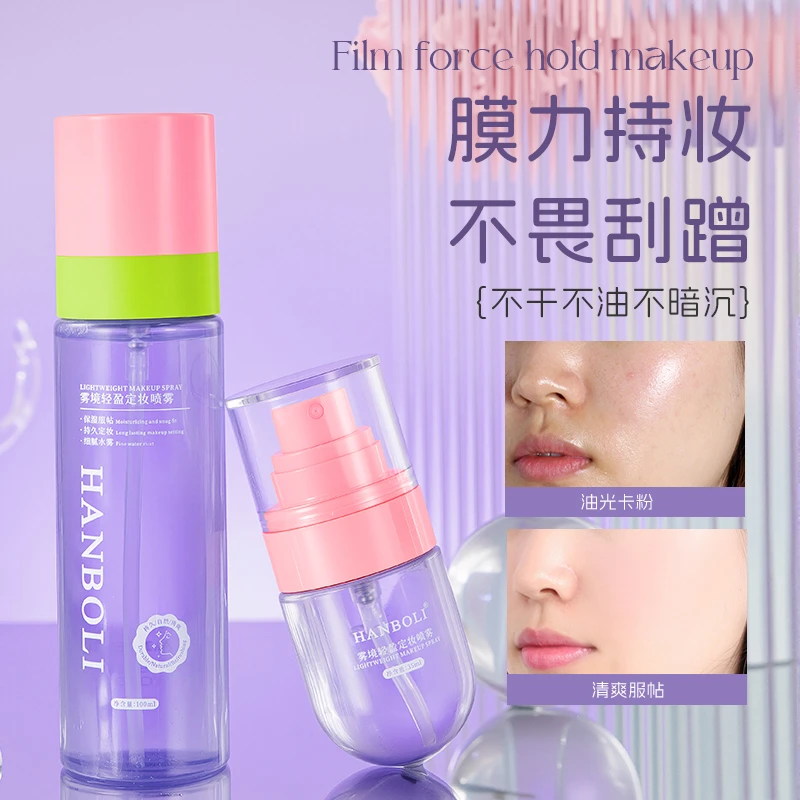 【新疆包邮】雾感定妆喷雾散粉持久定妆不易脱妆防水汗控油保湿