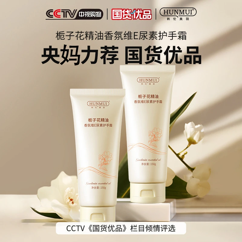 【央妈推荐】栀子花香氛护手霜维E尿素补水防干裂持久留香护手精油