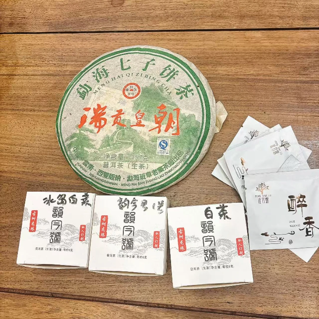 【套餐】瑞贡皇朝357克+冰岛龙珠1盒+1号龙珠+白茶龙珠1盒+醉香5片