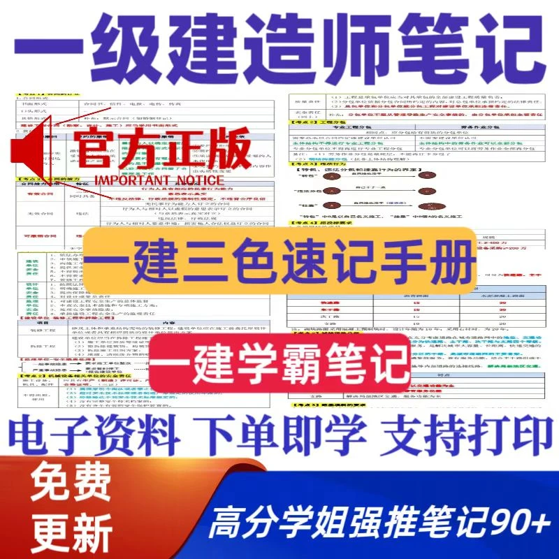25年一级建造师三色笔记一建口袋建造师周超网课课程考试题库