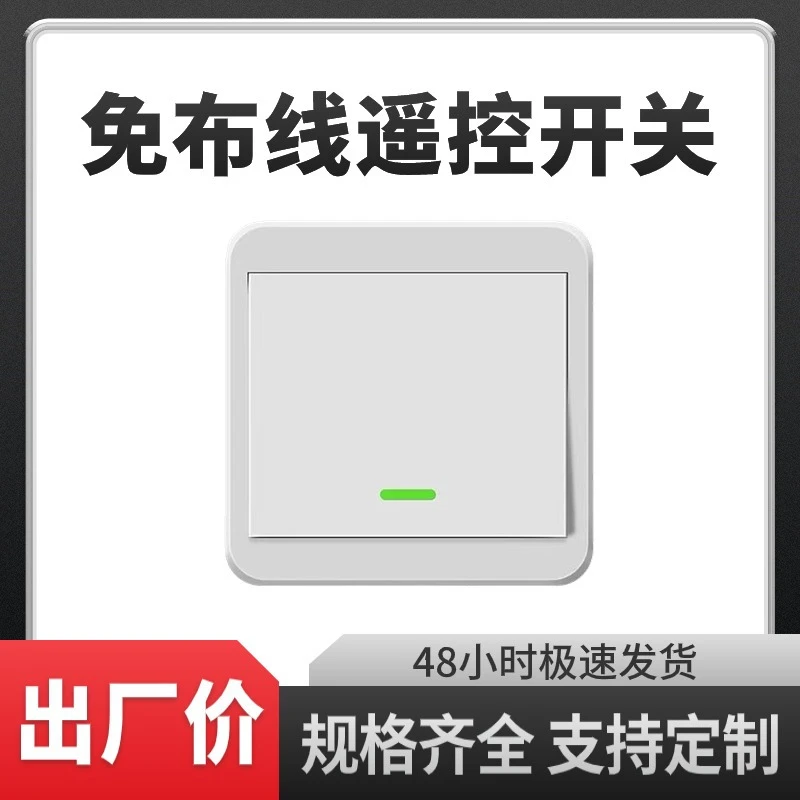 遥控开关无线智能免布线双控220V家用灯控制随意贴无线面板智能