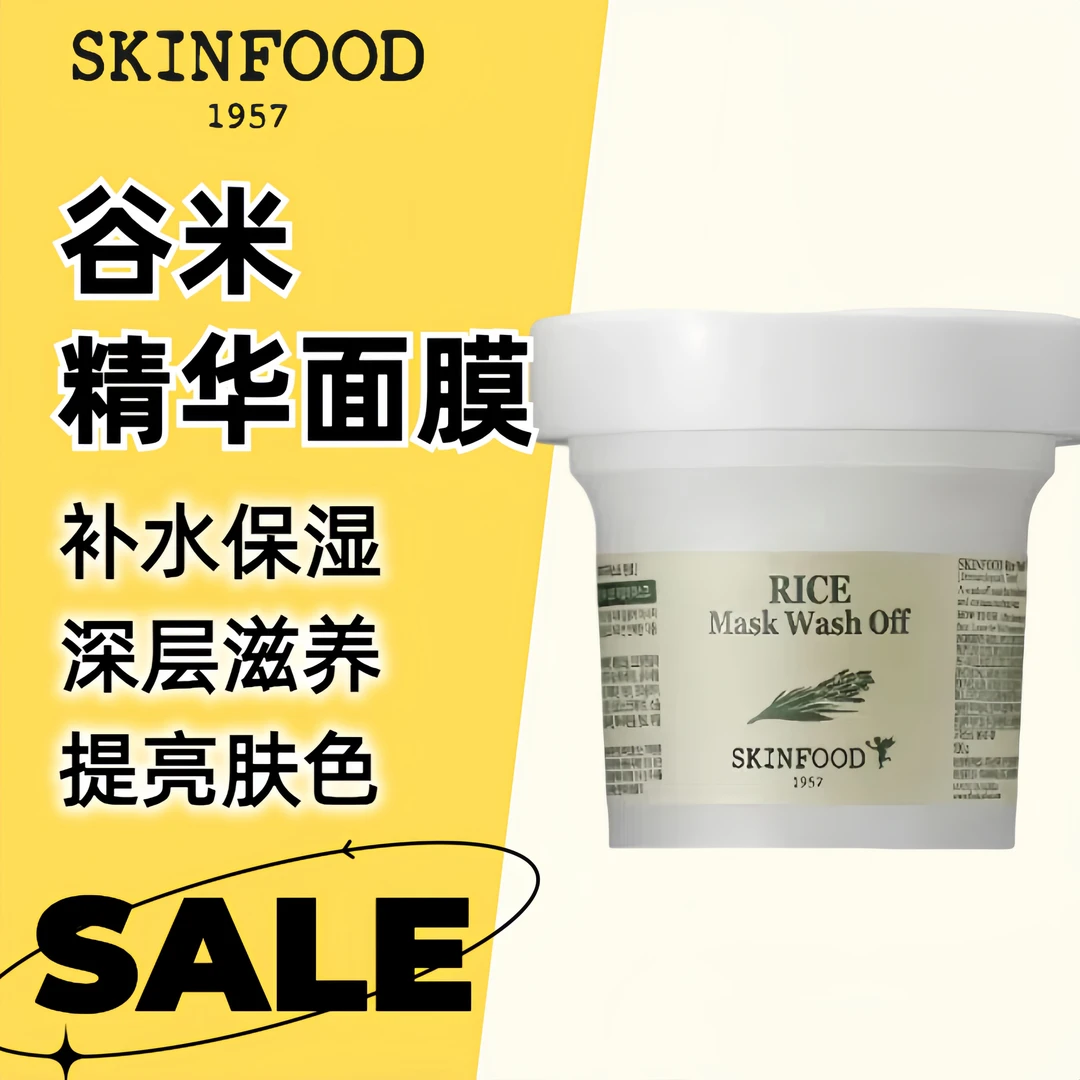 Skin Food/思亲肤思亲肤谷米精华面膜 补水滋润深层保湿嫩白滋养
