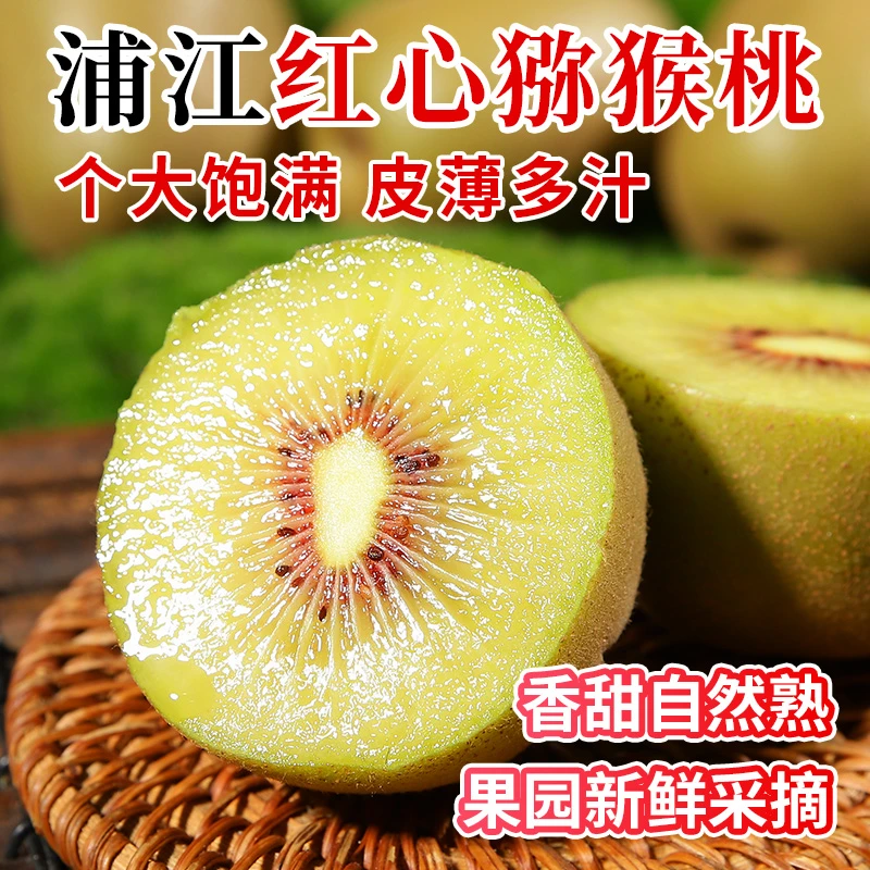 四川蒲江芭乐红心猕猴桃新鲜当季水果奇异果香甜多汁适合孕妇