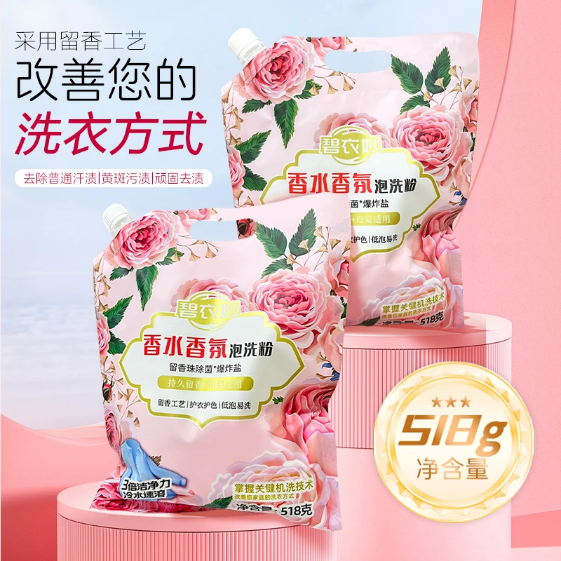 【WW】碧衣妙香水留香珠香氛泡洗粉