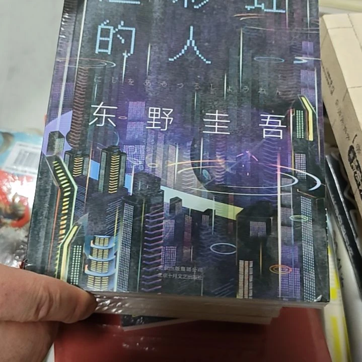 造彩虹的人平装塑封