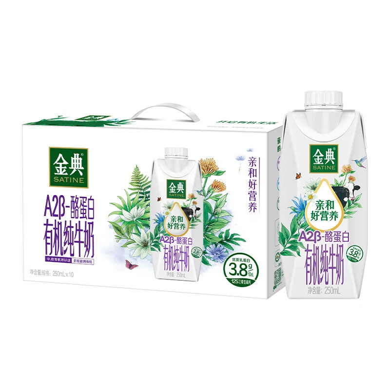11月伊利金典A2β-酪蛋白有机纯牛奶250ml*10瓶儿童成人营养早餐奶