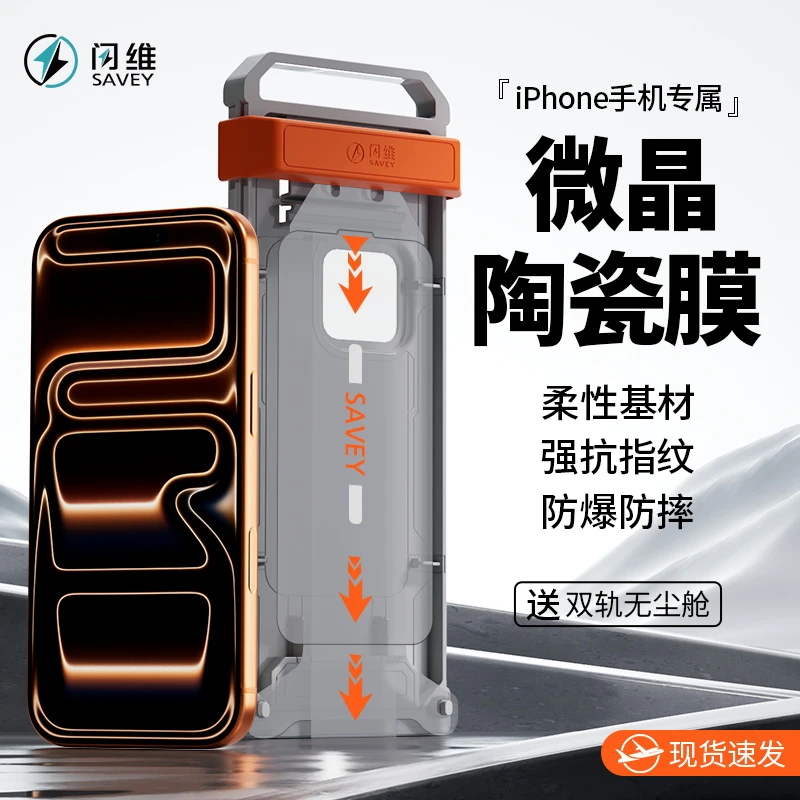 闪维微晶陶瓷膜适用苹果17Pro防摔16promax防窥15高清14/13手机膜
