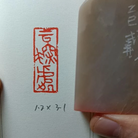 直播间成品闲章优惠价！