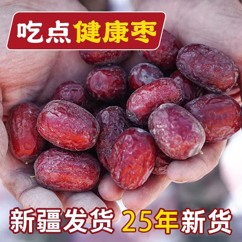 【小王精选】新疆原生态新枣若羌灰枣红枣5斤装核小皮薄枣香浓郁