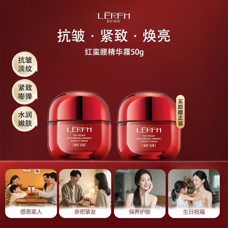 【官方正品】红蛮腰多重胜肽精华霜抗皱紧致提亮肤色水润抗初老面霜