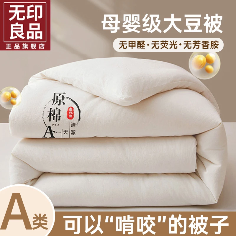 无印良品大豆纤维被子学生宿舍夏凉被空调被四季通用春秋被冬被芯