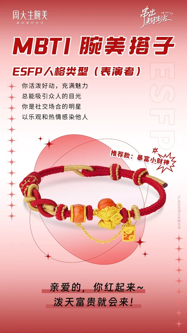 #周大生婉美—国色五福手编编织