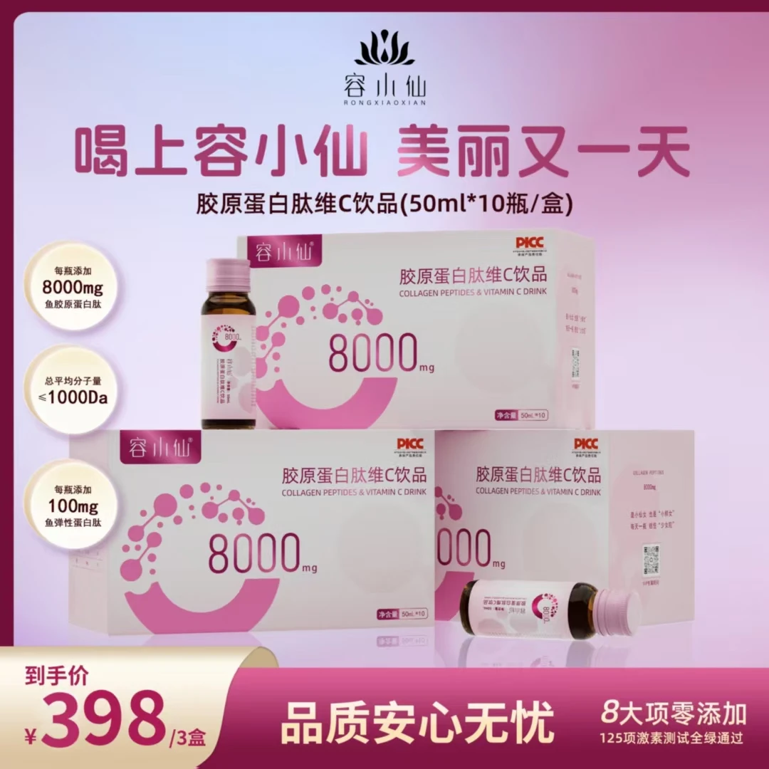 胶原蛋白肽维C饮品送礼营养 到手30瓶