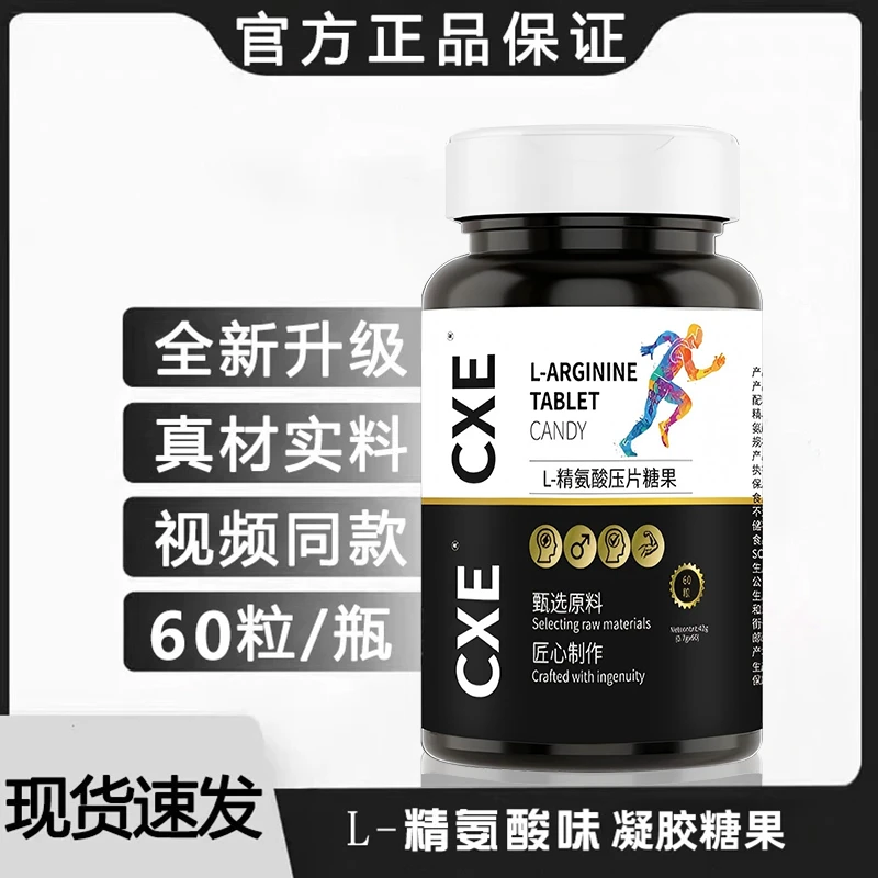 CXE五合一精氨酸味瓜氨酸压片糖果 ZW