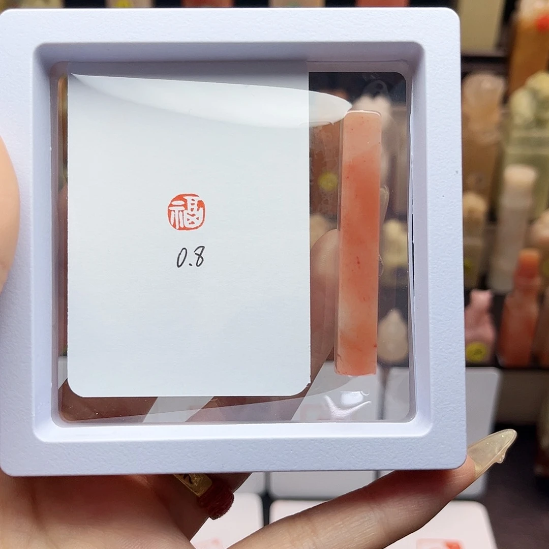 寿山石印石福0.8