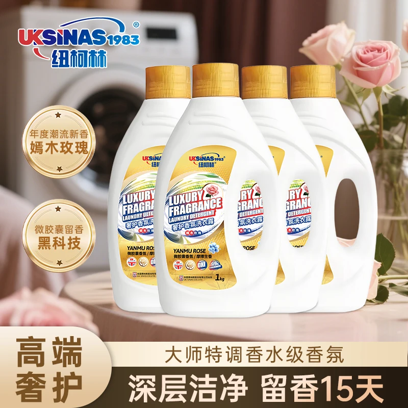 纽柯林奢护香氛洗衣露深层去污去渍柔顺护色持久留香家庭装
