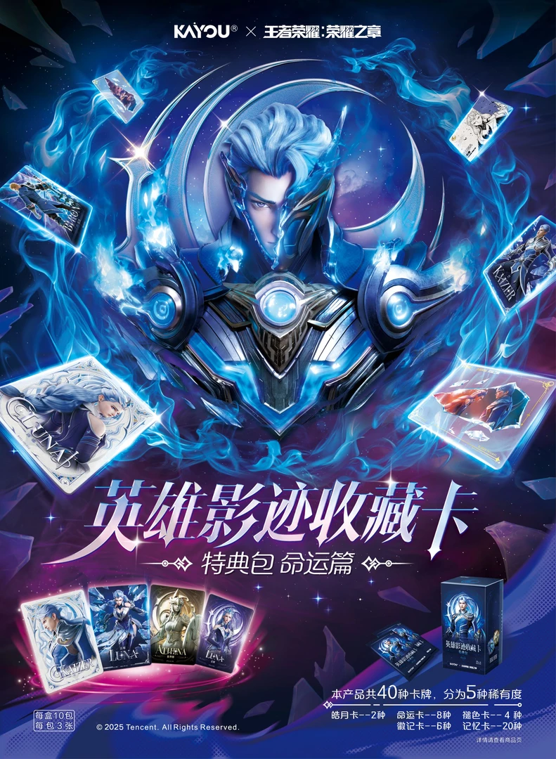 【有保底！王者刺盒】英雄影集王者荣耀收藏卡牌命运特典包代拆