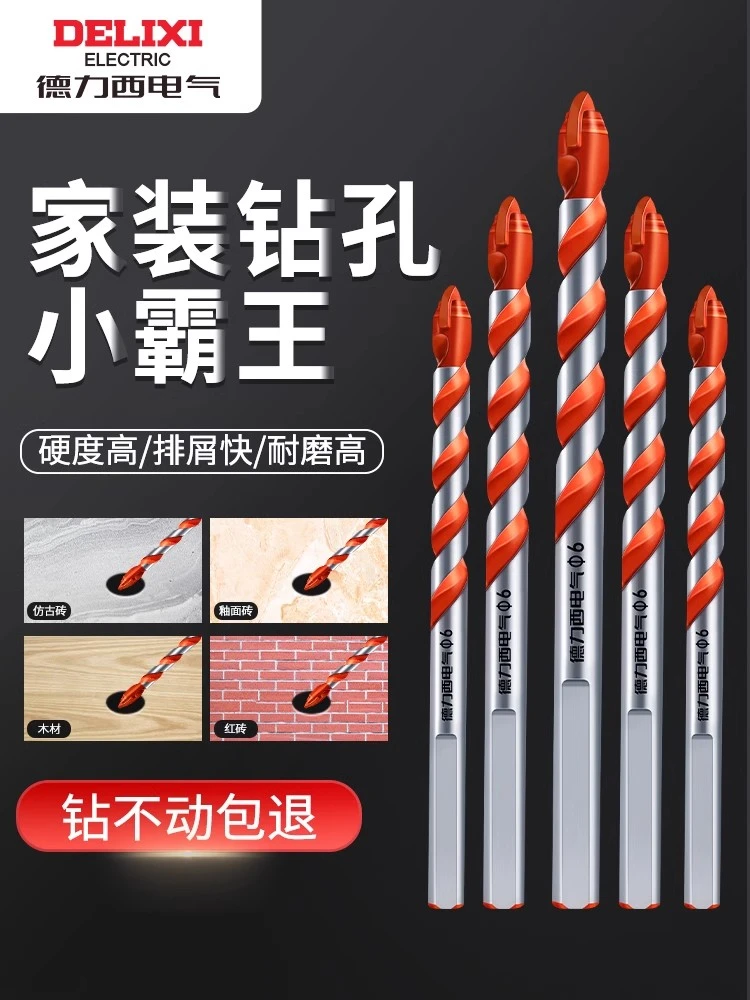 德力西霸王钻头混凝土水泥玻璃墙壁开孔打孔神器三角多功能电钻头