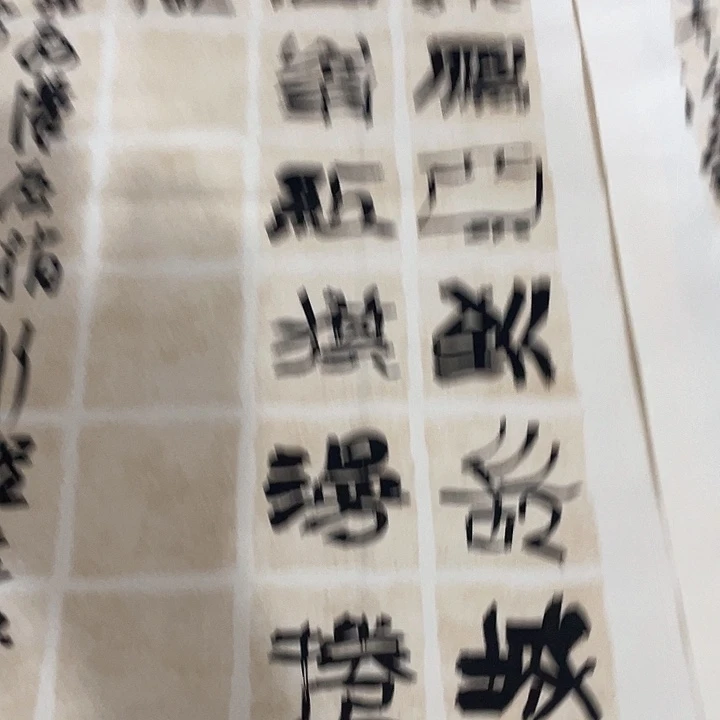 书法清*河天高云淡书法