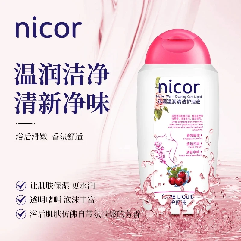 【官方正品】Nicor花园私处洗护液温润清洁护理液温和清洁持久留香