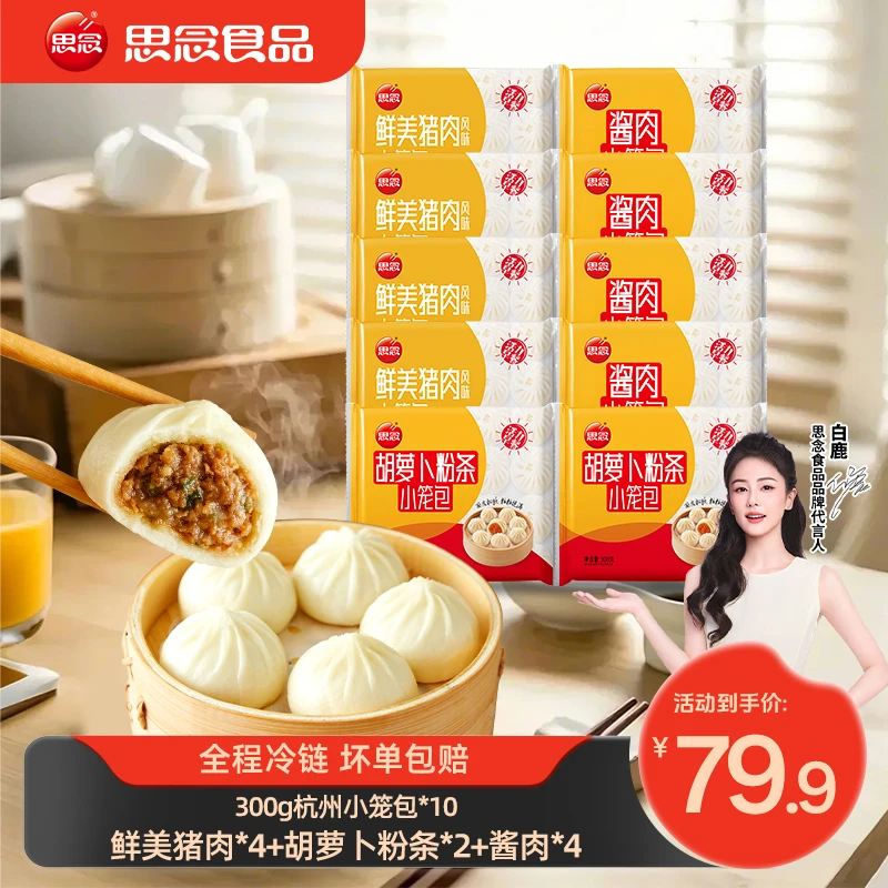 【思念】杭州风味发面肉馅小笼包早餐包子半成品速冻小笼包gq