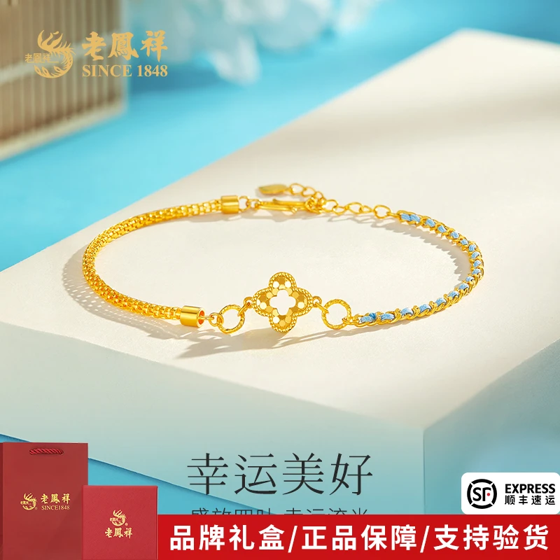 老凤祥金手链足金碎碎冰四叶草百搭黄金AB链绳款送女友老婆礼物