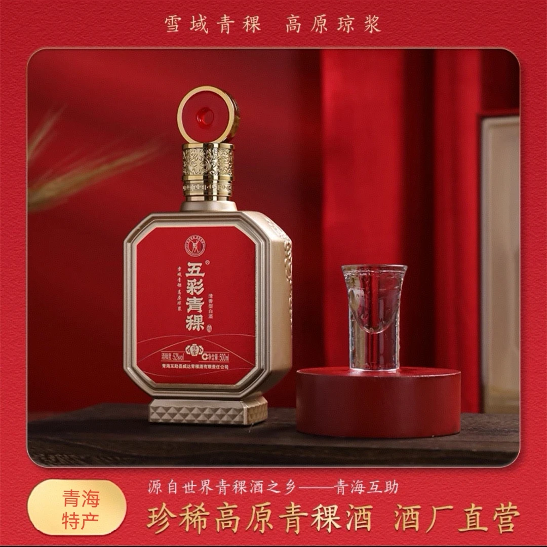 威达酒业 五彩青稞酒-福宴清香型白酒口粮酒礼盒装52度500ml52度