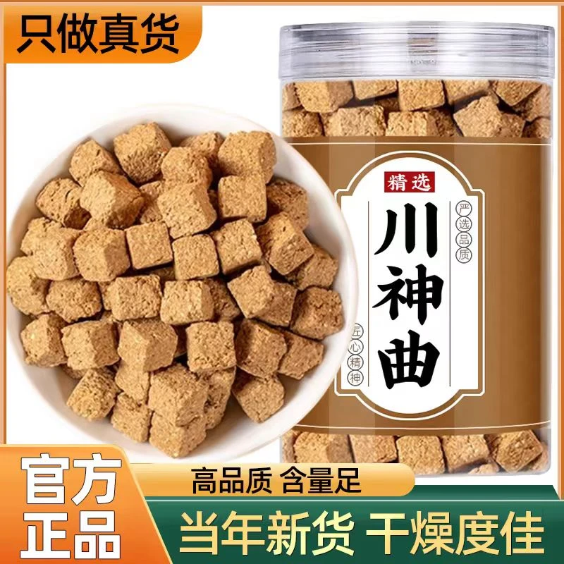 六神曲正宗四川六神曲材道地选材炒六神曲泡水无硫新货品质搭百合