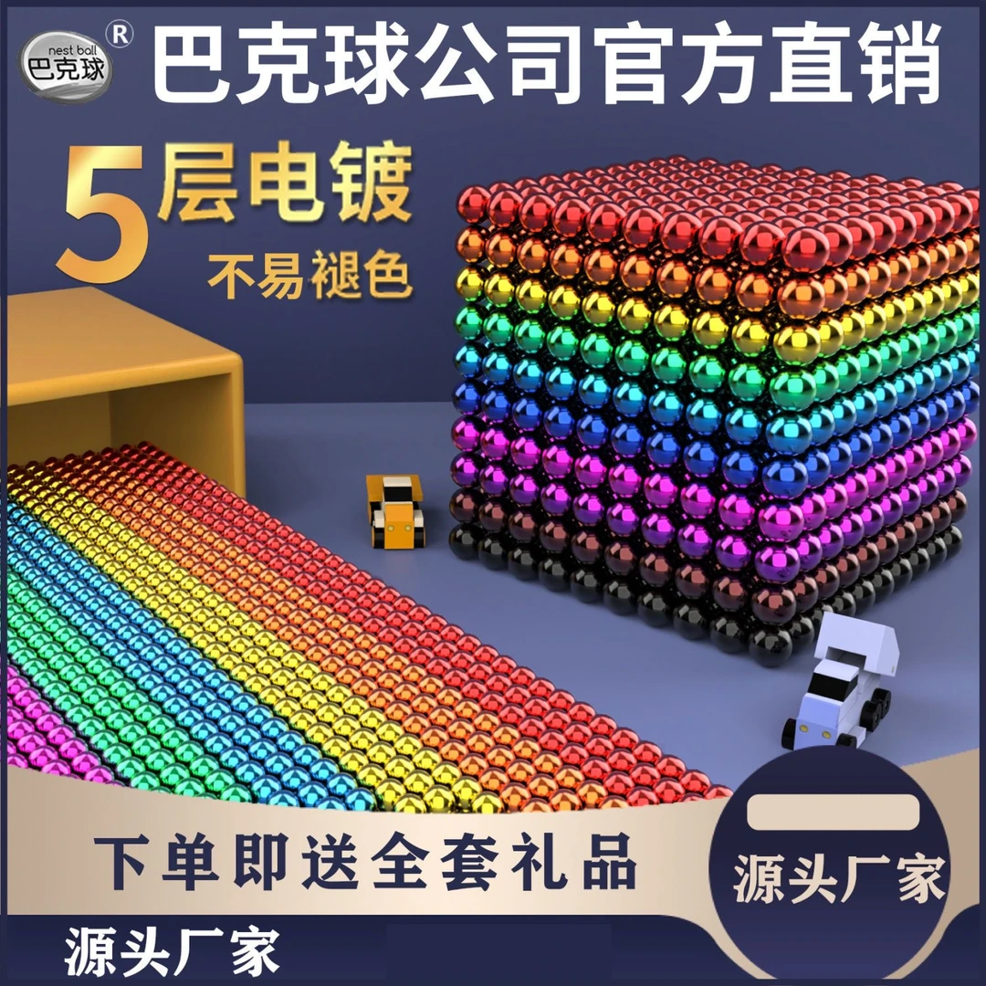 巴克球磁力珠磁力棒益智拼装玩具吸铁石磁铁球磁力球解压便宜积木