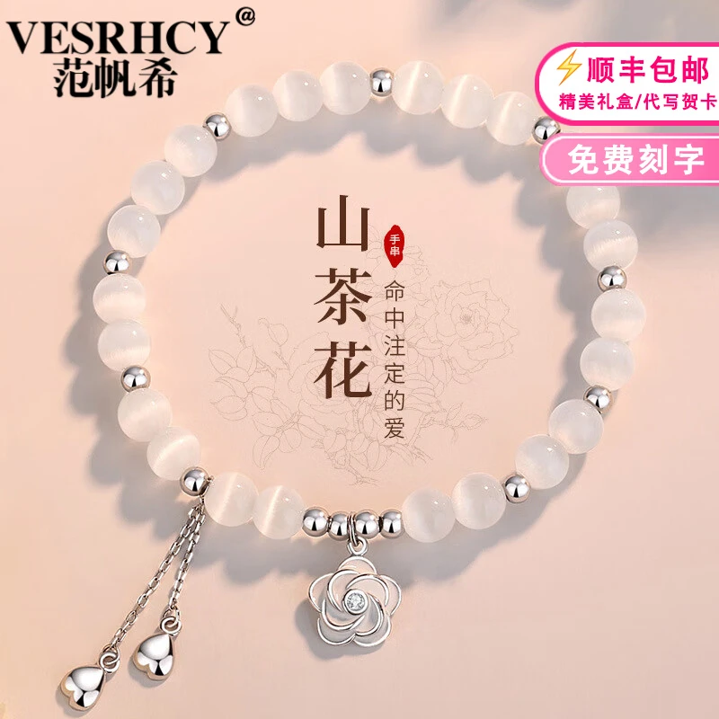 VESRHCY/范帆希 925银手链 山茶花手串女款圣诞节礼物送女友老婆