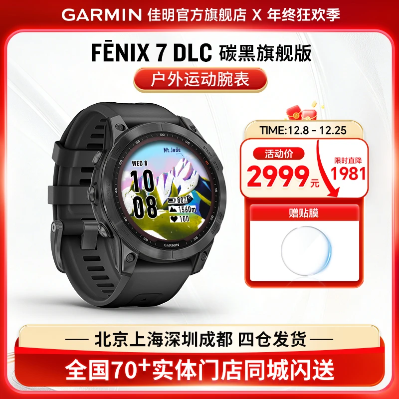 Garmin佳明Fenix7太阳能充电心率血氧户外登山跑步运动智能手表