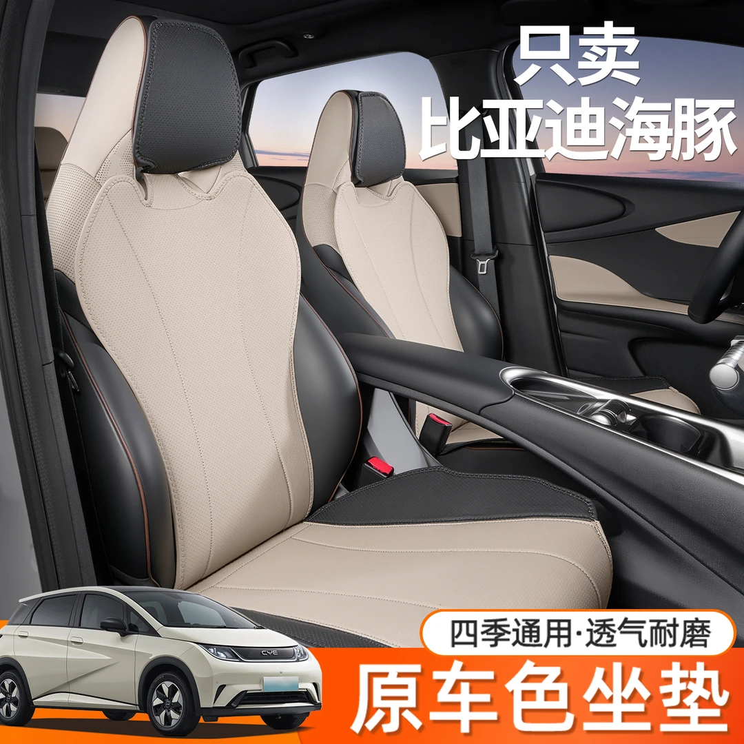 适用比亚迪海豚坐垫全包围四季通用海豚座椅套改装饰专用汽车座套