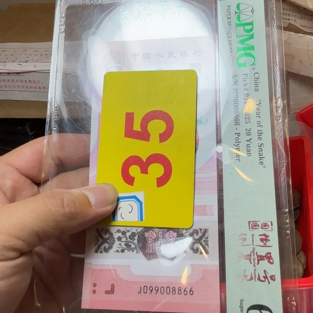 幸***乐退市纸币硬币品相如图