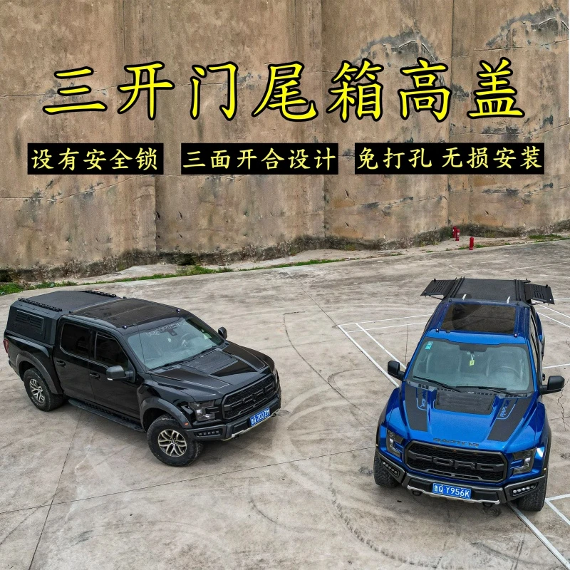 皮卡后车厢盖日产锐骐5/6/7上汽大通尾箱高盖江淮一体式三开门