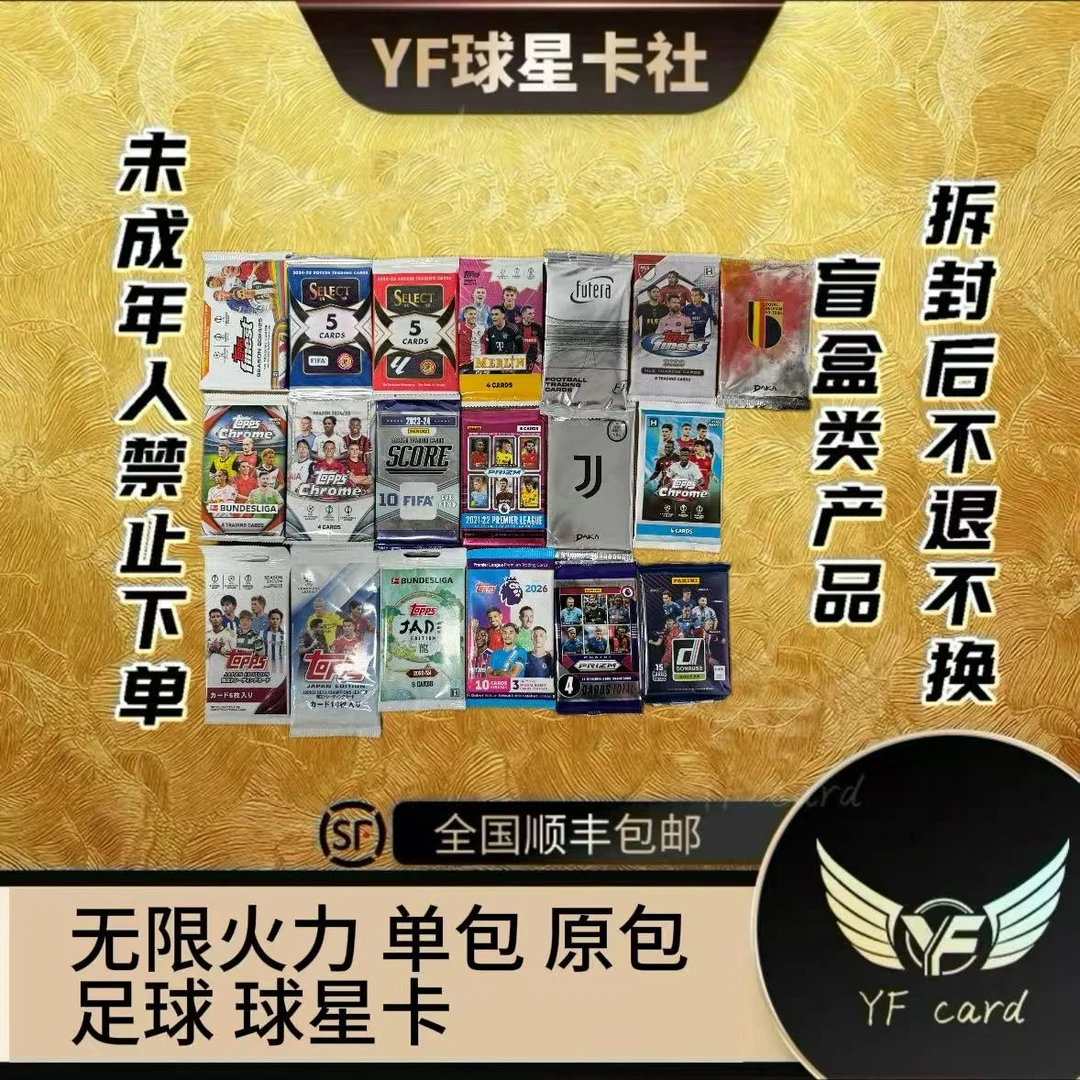 无限火力 原包 单包 足球 球星卡 下单默认代拆
