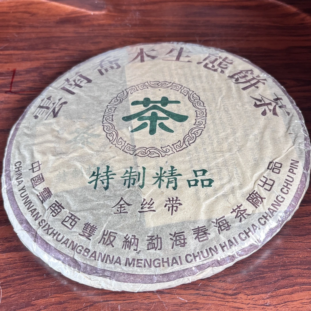 【中老期茶】-lot066 2005 云南乔木生态饼茶 特制精品 普洱茶 生茶