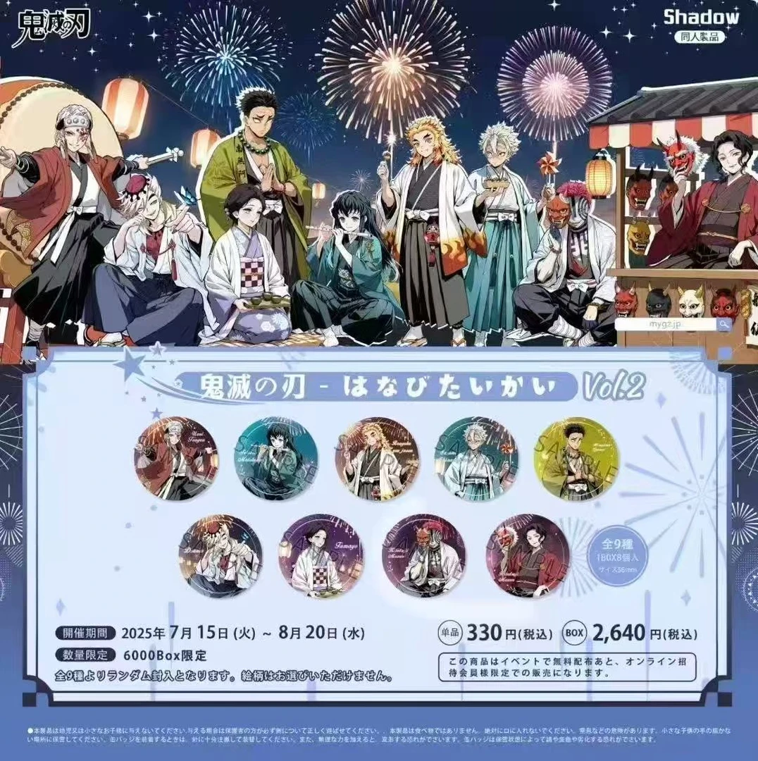 【平拆】日本同人吧唧: 鬼灭之刃二弹(花火大会系列)(默认代拆)