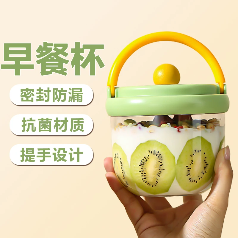 上班族便携酸奶杯隔夜燕麦杯豆浆杯外带水果杯大容量沙拉杯早餐杯