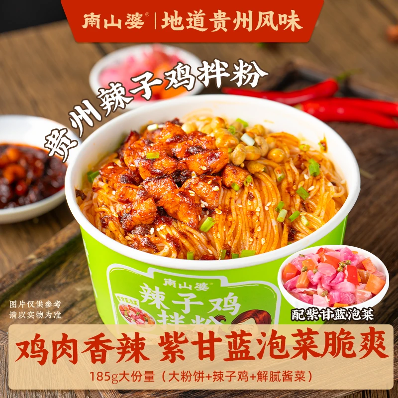 6桶*185g/桶南山婆辣子鸡拌粉贵州特色香辣方便速食免煮米线米粉