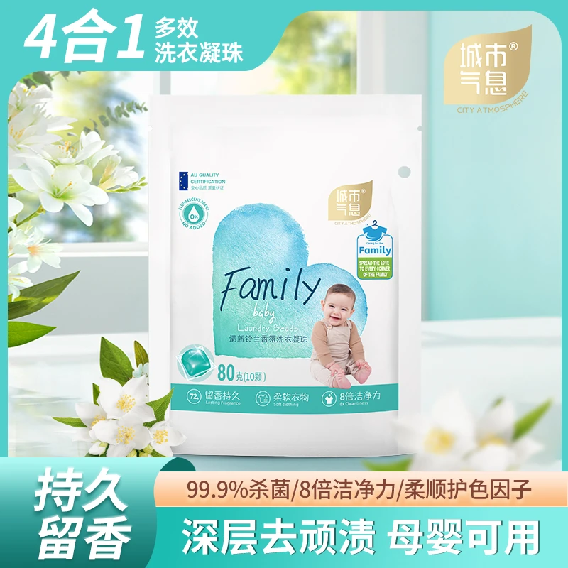 城市气息洗衣凝香珠香味持久留香清家庭浓缩洗衣液抑菌去渍柔顺