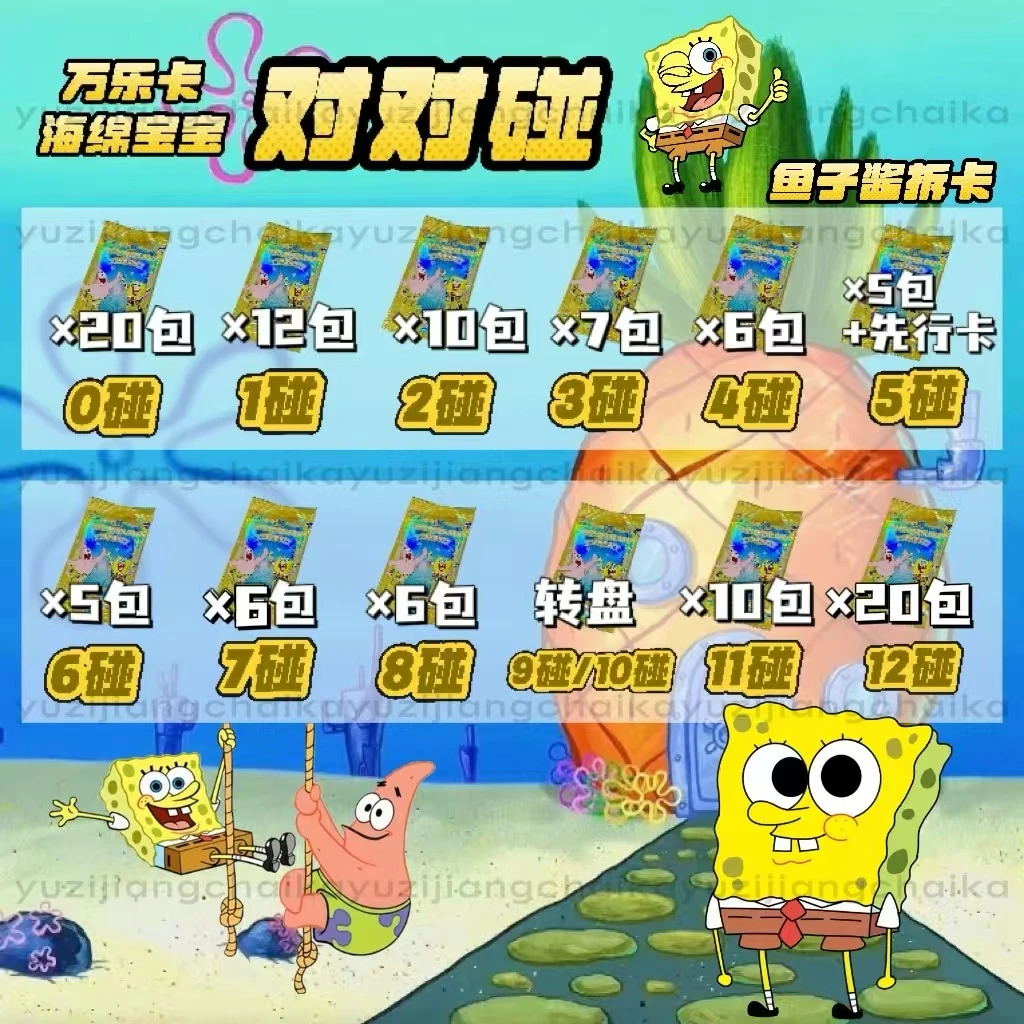万乐卡【鱼子酱对对碰】海绵宝宝25周年「镜臻系列海底派对」收藏卡牌