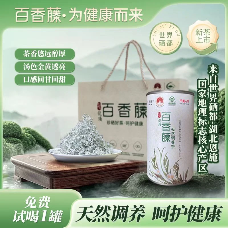 百香藤·天然调养茶【硒都来凤新茶牙尖】C