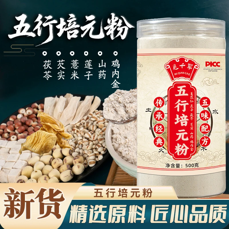 【 泽正老师专属福利】五行散鸡内金莲子茯苓芡实薏仁食补粉冲服