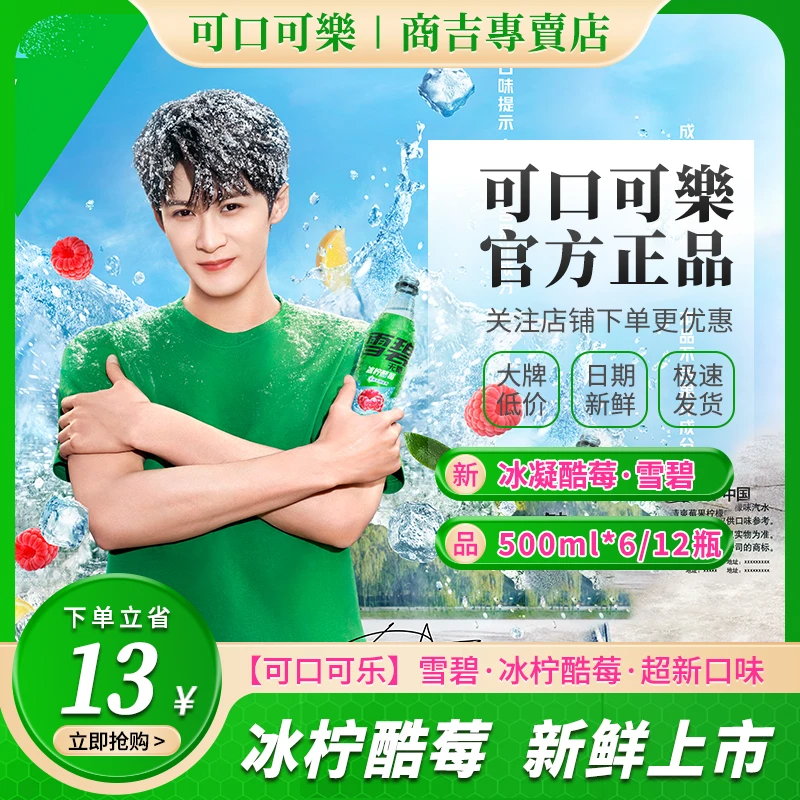 【檀健次代言】可口可乐雪碧无糖冰柠酷莓汽水清爽莓果柠檬味汽水