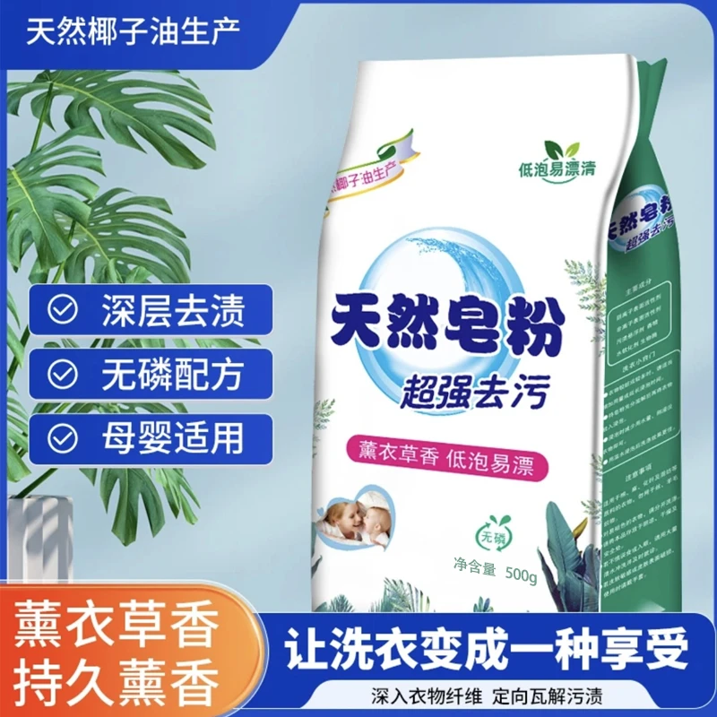 【拍5单多送1袋】薰衣草香洗衣粉皂粉无磷去污渍留香新老包装随机发
