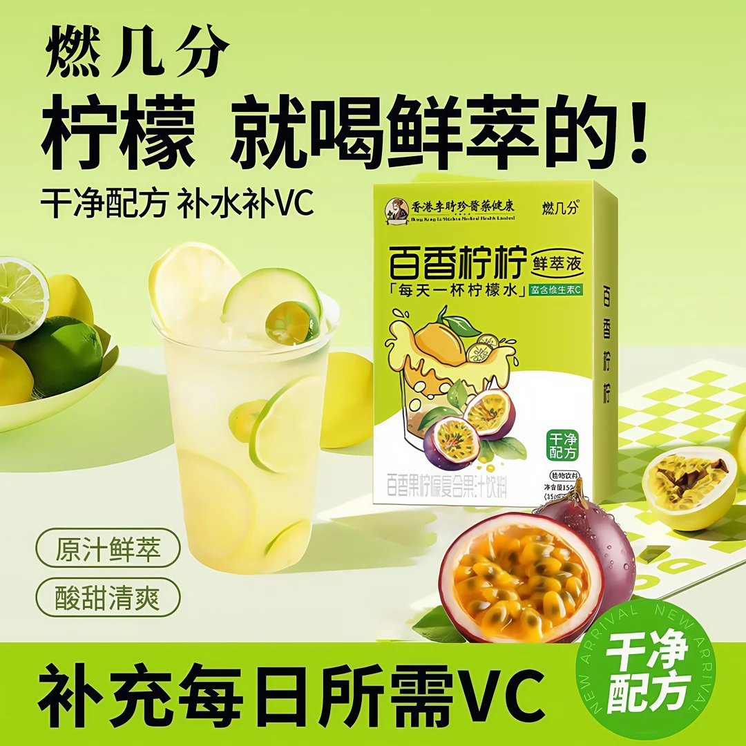 抢！【9 ·9两盒】燃几分柠檬鲜萃液0蔗糖百香果柠檬茶满VC冲泡水果茶