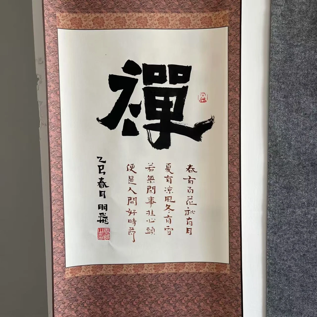 《卷轴----禅》--爨宝子碑--京东快递